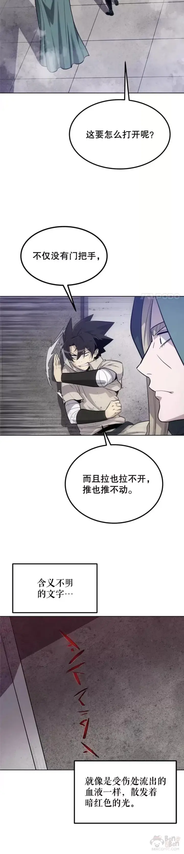 《勇士的圣剑升级路》第29话图39