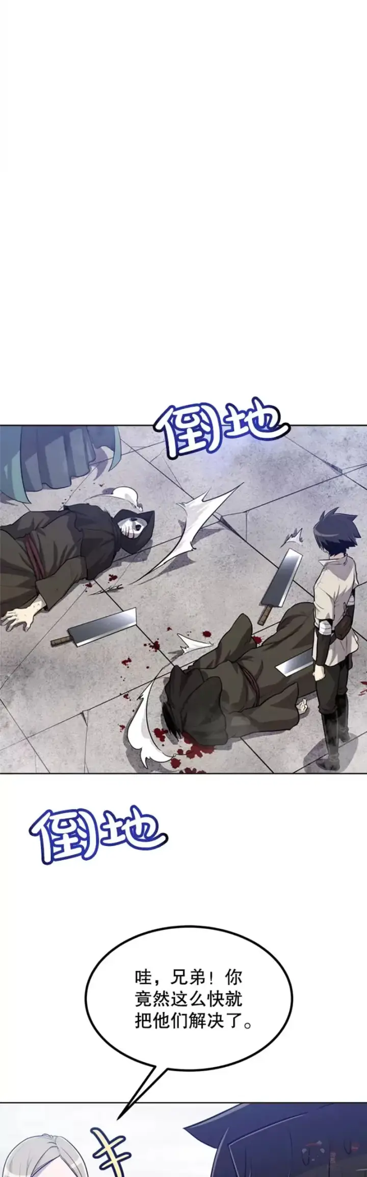 《勇士的圣剑升级路》第29话图4