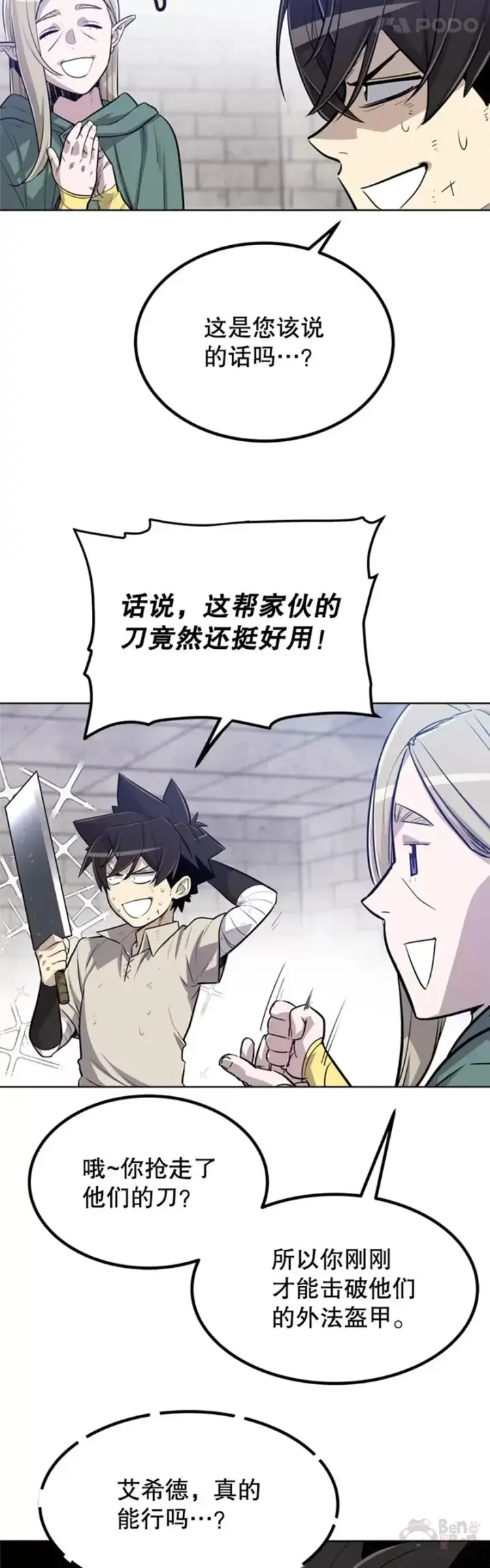《勇士的圣剑升级路》第29话图5