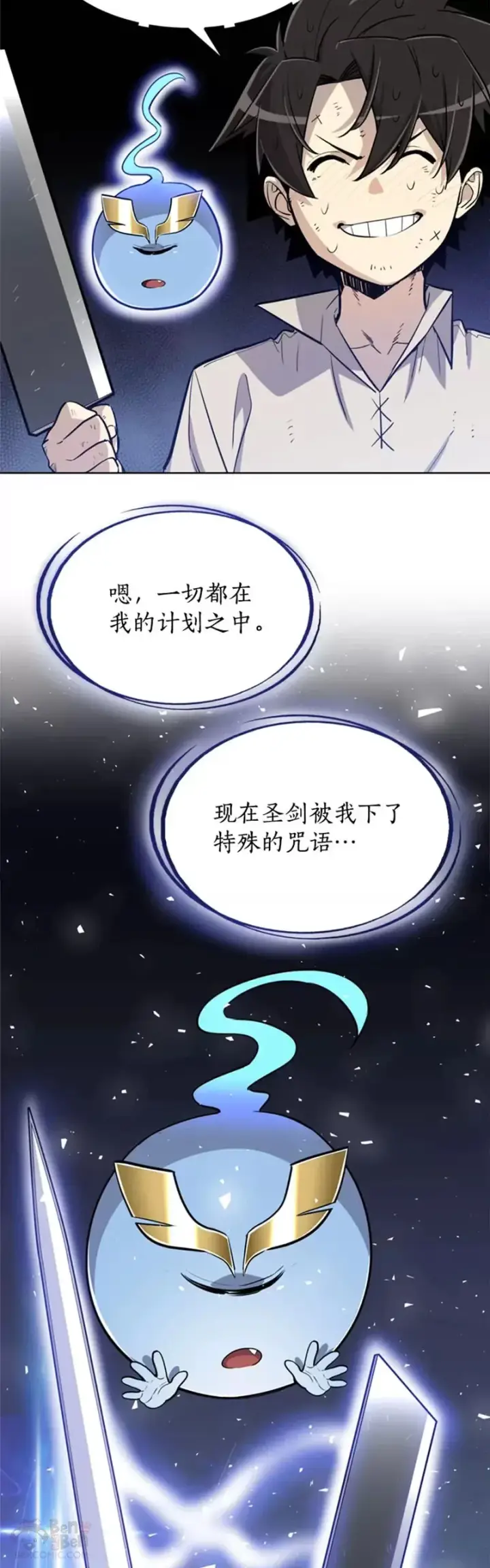 《勇士的圣剑升级路》第29话图6