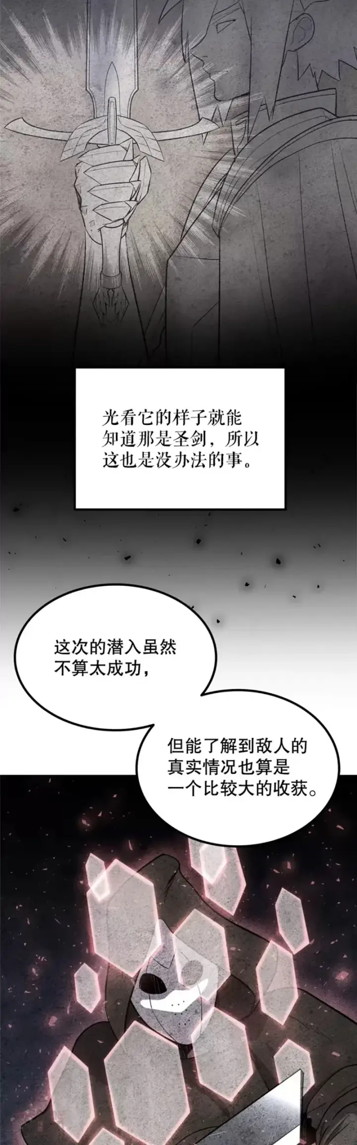 《勇士的圣剑升级路》第29话图8