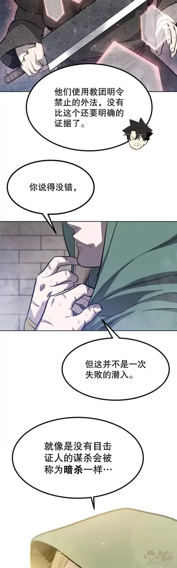 《勇士的圣剑升级路》第29话图9
