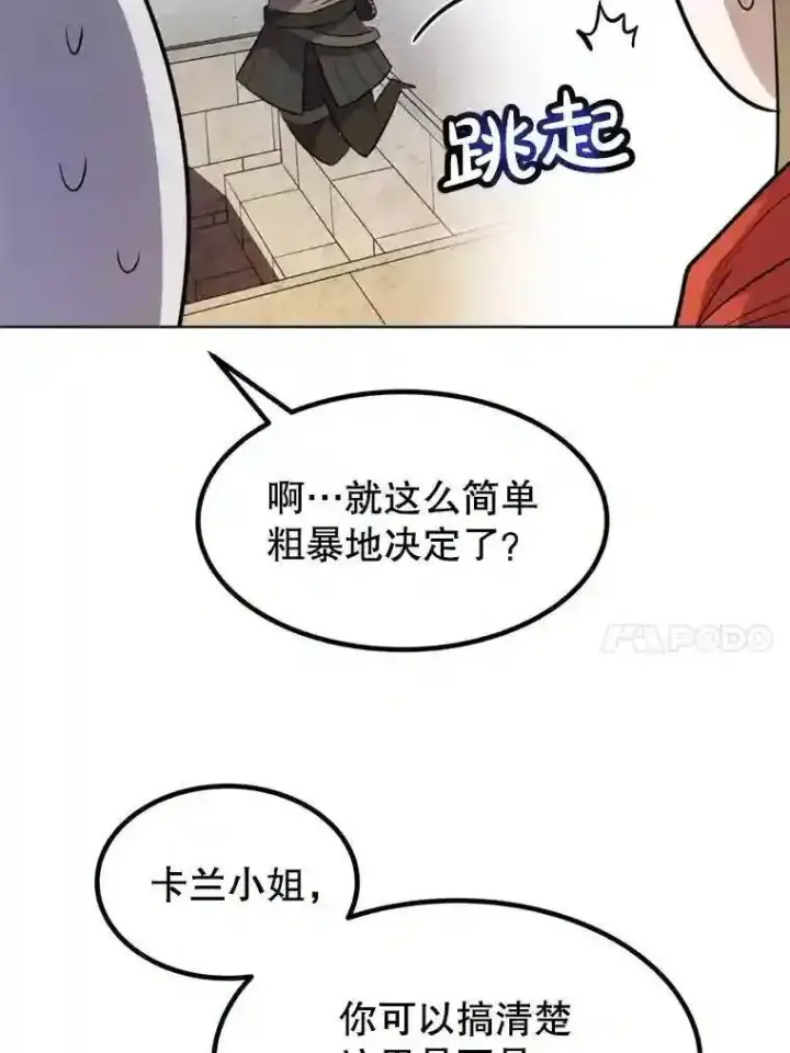《勇士的圣剑升级路》33.地下迷宫图66
