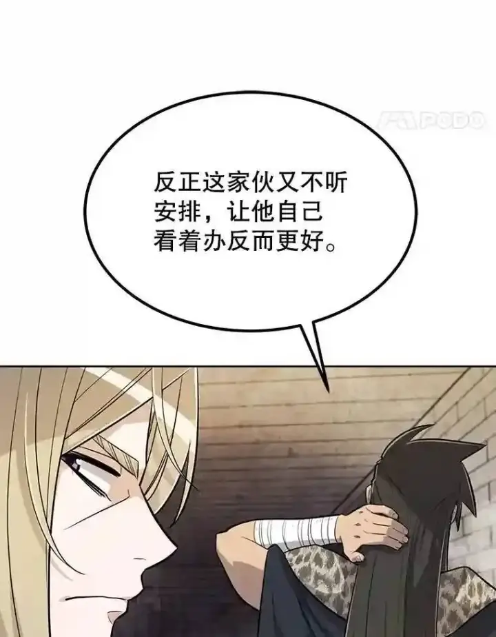 《勇士的圣剑升级路》38.生死时速图8