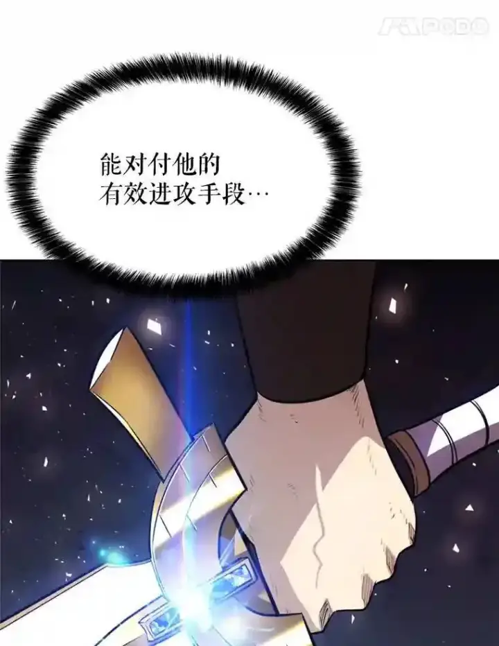 《勇士的圣剑升级路》39.日月同辉图143
