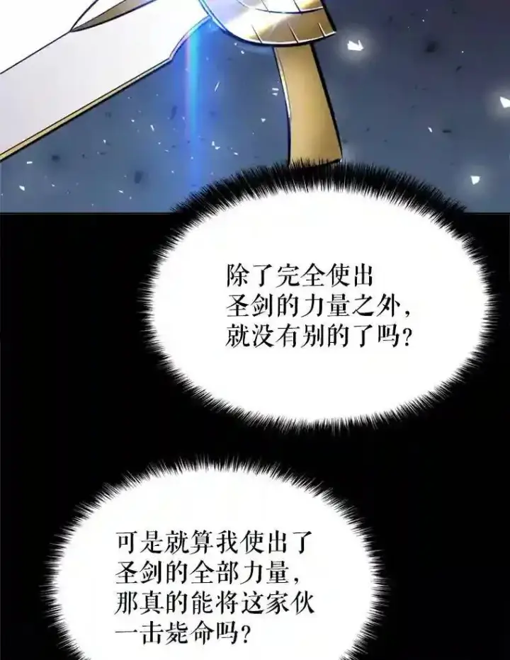 《勇士的圣剑升级路》39.日月同辉图144