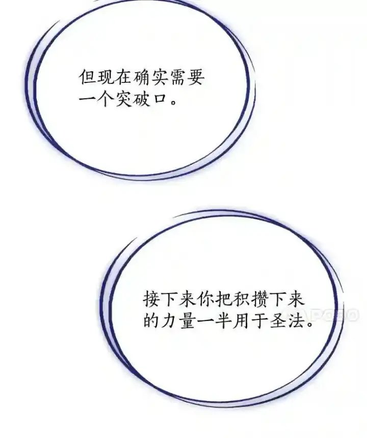 《勇士的圣剑升级路》39.日月同辉图56