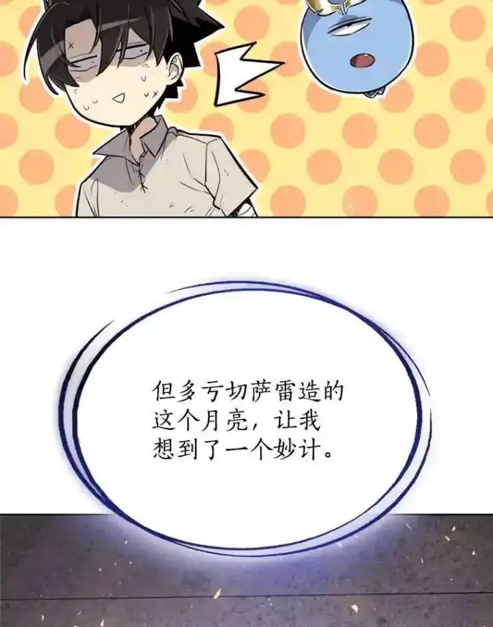《勇士的圣剑升级路》39.日月同辉图58