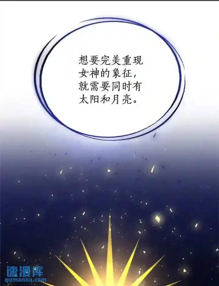 《勇士的圣剑升级路》39.日月同辉图61