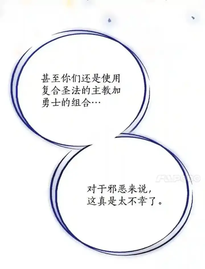 《勇士的圣剑升级路》39.日月同辉图66