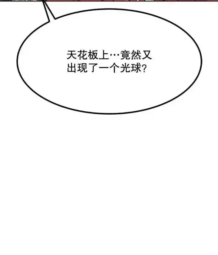《勇士的圣剑升级路》39.日月同辉图75