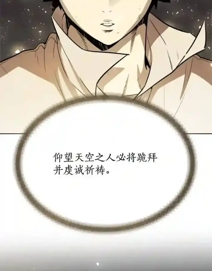 《勇士的圣剑升级路》39.日月同辉图82