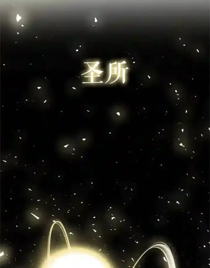 《勇士的圣剑升级路》39.日月同辉图83