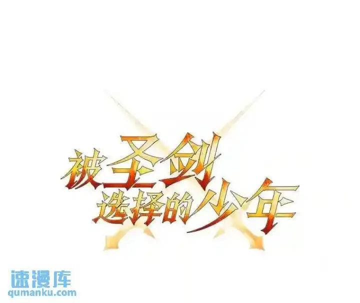 《勇士的圣剑升级路》42.封印图24