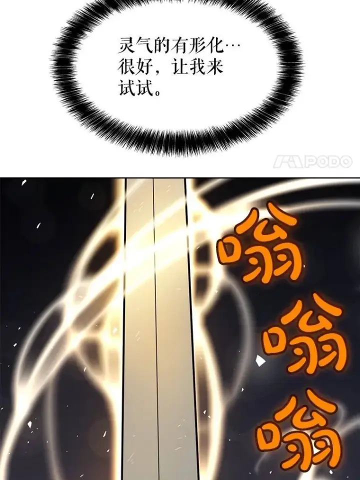 《勇士的圣剑升级路》48.日环食之剑图104