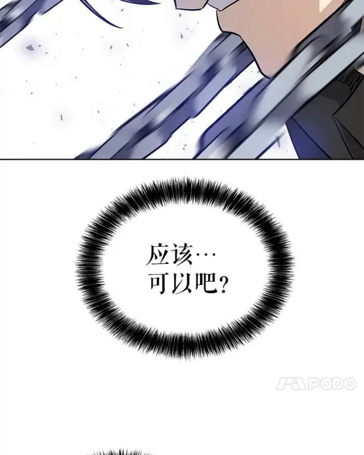 《勇士的圣剑升级路》48.日环食之剑图131