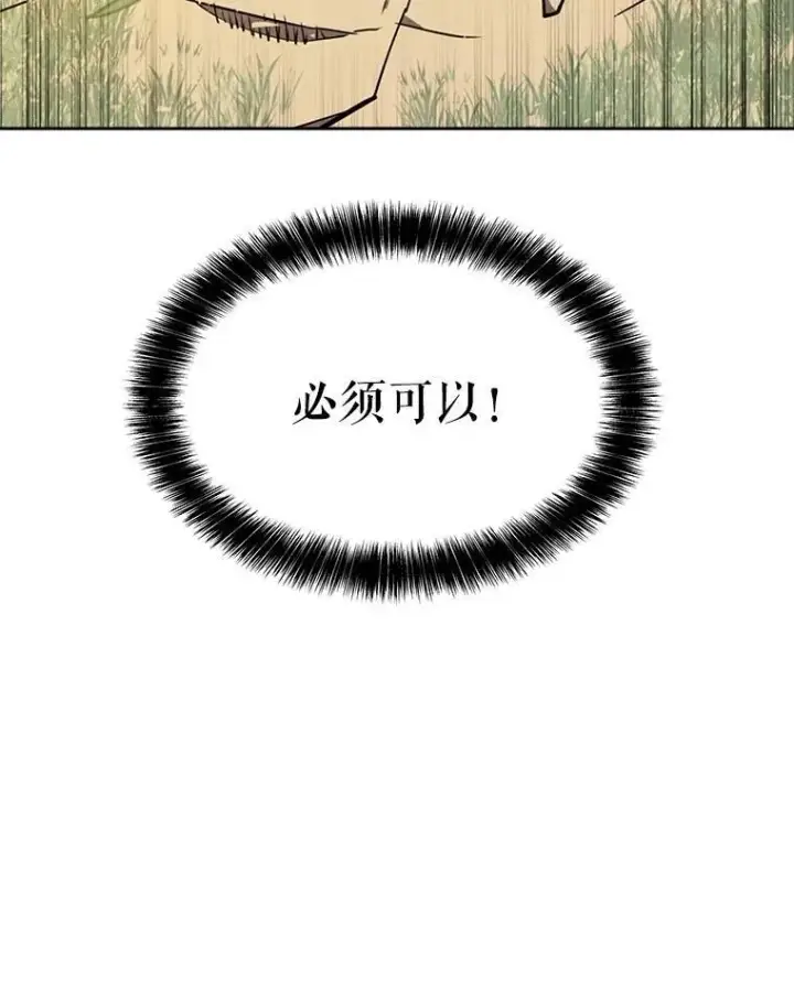 《勇士的圣剑升级路》48.日环食之剑图133