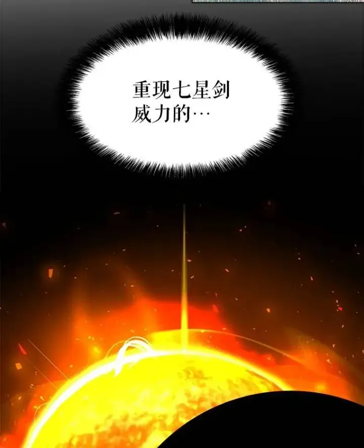 《勇士的圣剑升级路》48.日环食之剑图137