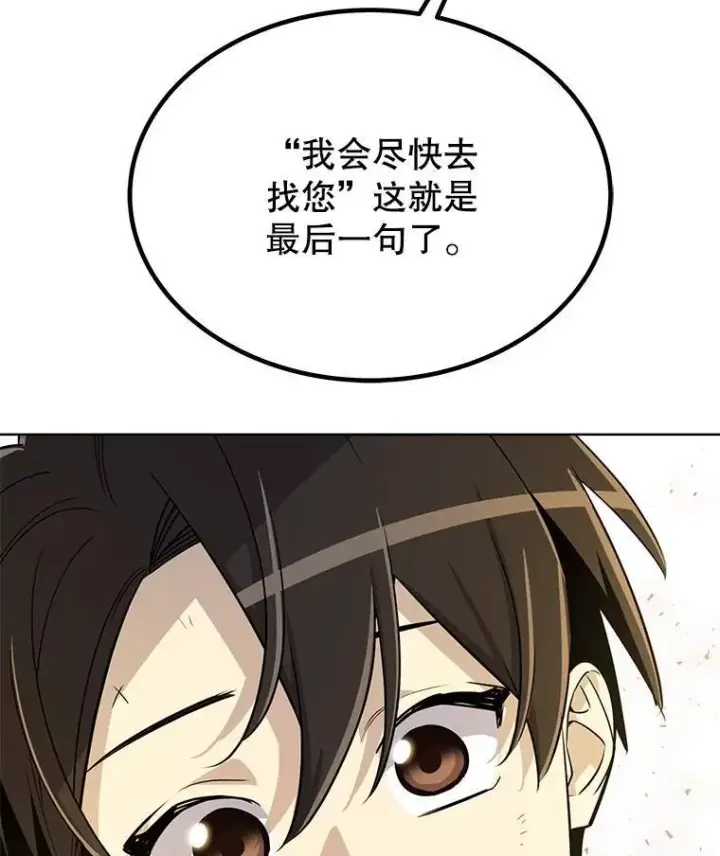 《勇士的圣剑升级路》48.日环食之剑图52