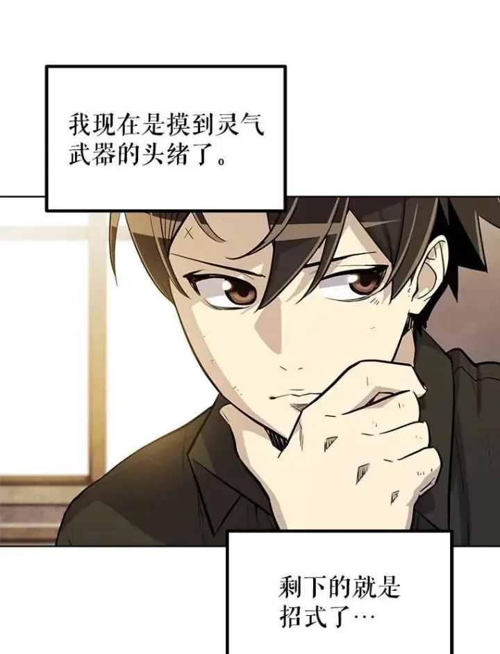 《勇士的圣剑升级路》48.日环食之剑图61