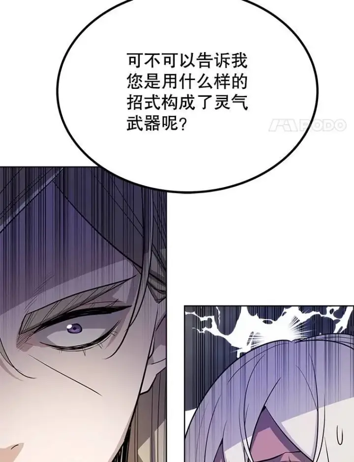 《勇士的圣剑升级路》48.日环食之剑图65