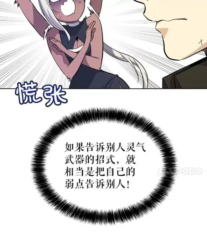 《勇士的圣剑升级路》48.日环食之剑图68