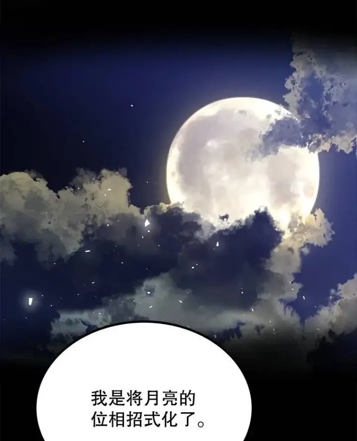 《勇士的圣剑升级路》48.日环食之剑图71