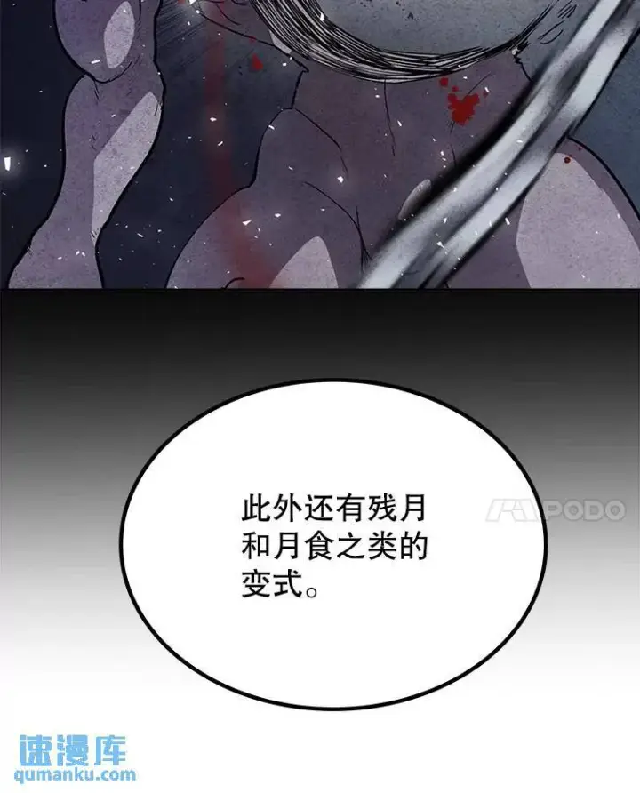 《勇士的圣剑升级路》48.日环食之剑图75