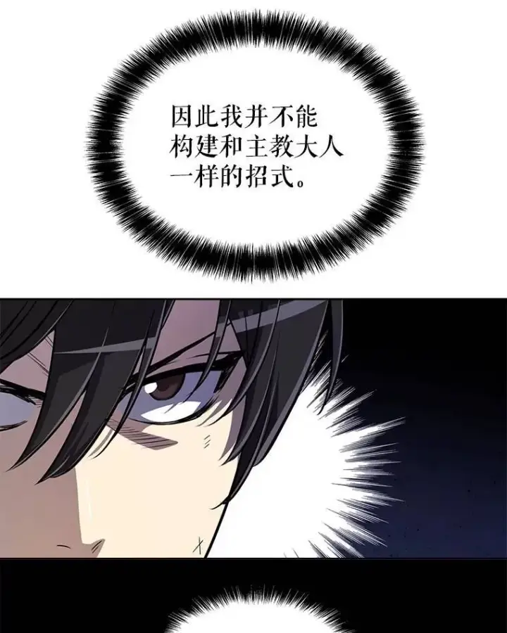 《勇士的圣剑升级路》48.日环食之剑图85