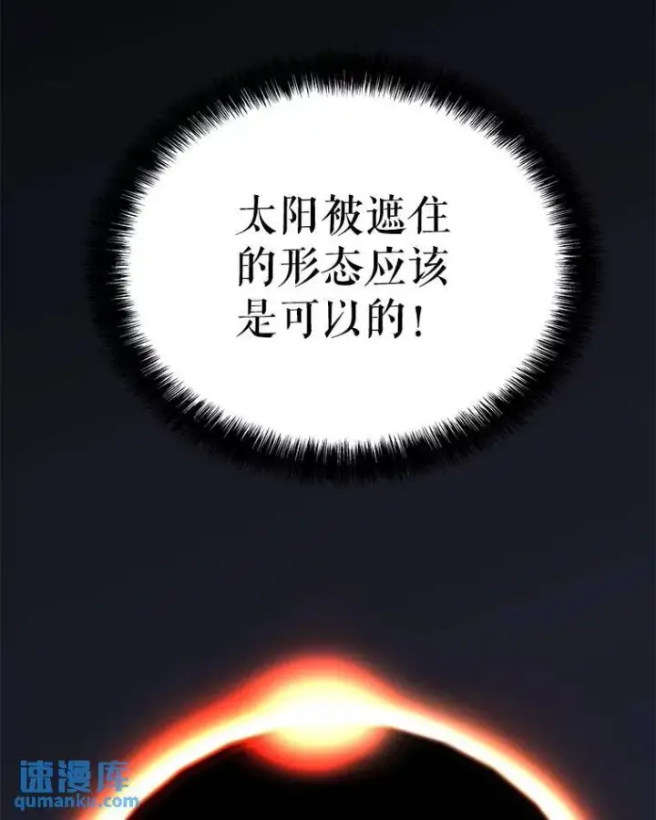 《勇士的圣剑升级路》48.日环食之剑图89