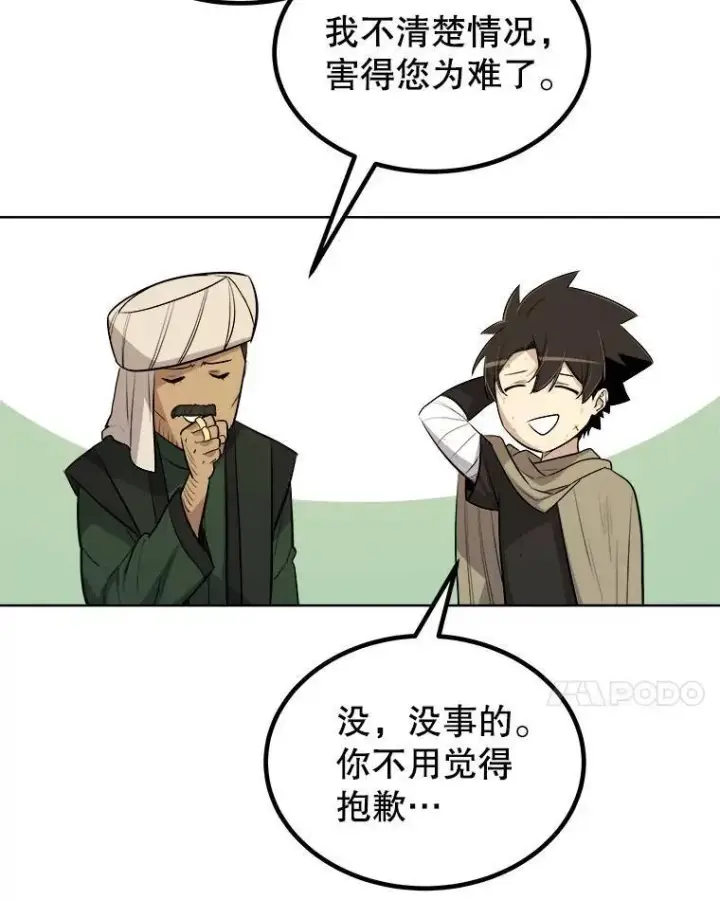 《勇士的圣剑升级路》63.货物的秘密图76