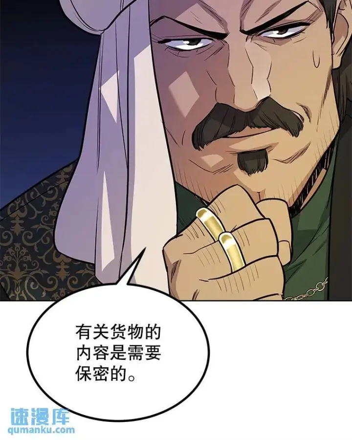 《勇士的圣剑升级路》63.货物的秘密图79