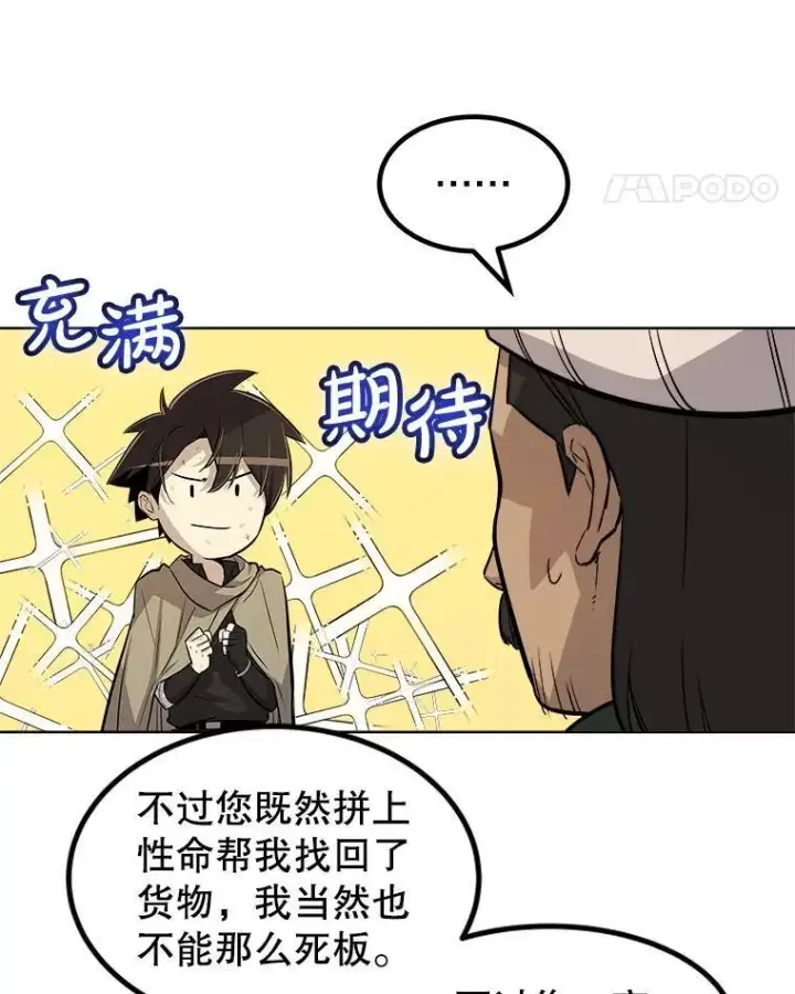 《勇士的圣剑升级路》63.货物的秘密图80