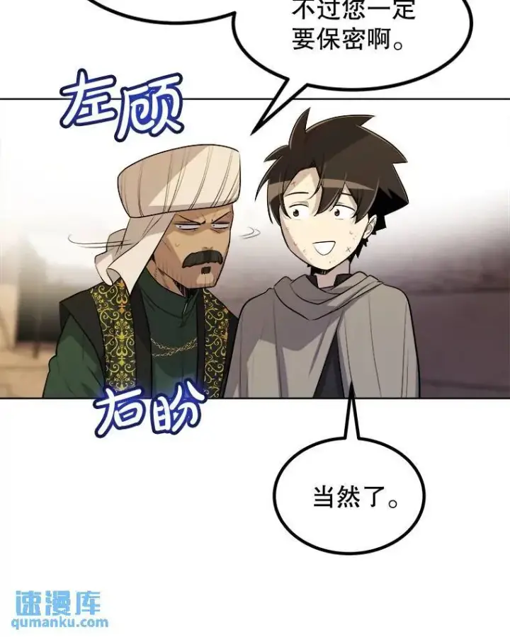 《勇士的圣剑升级路》63.货物的秘密图81