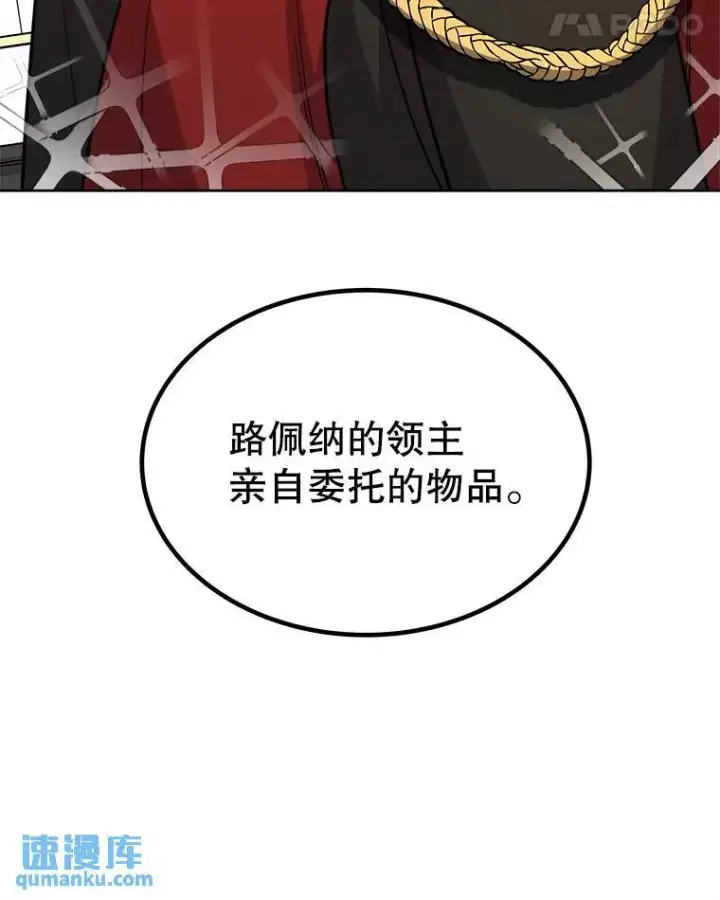 《勇士的圣剑升级路》63.货物的秘密图87