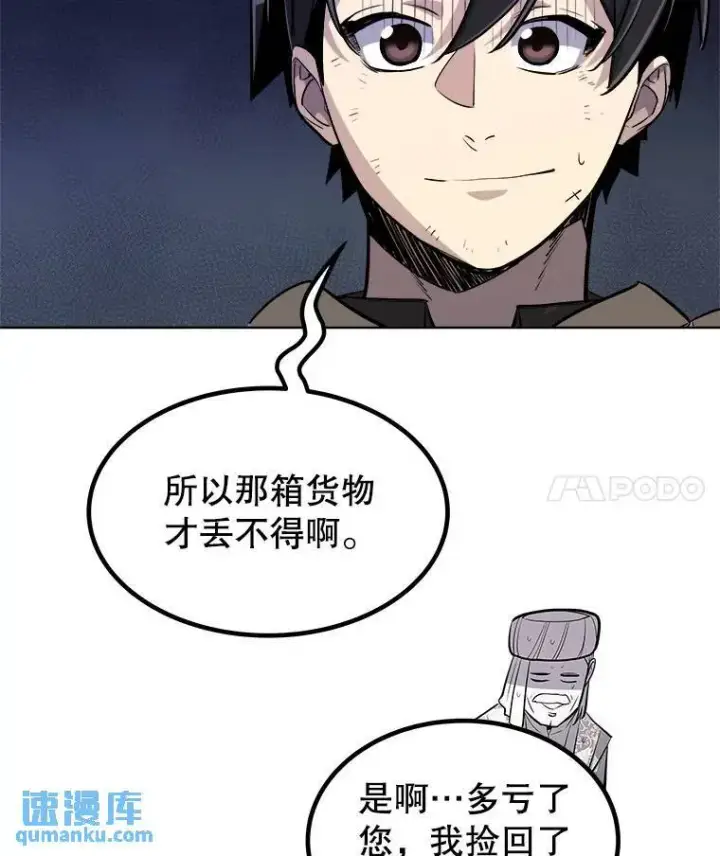 《勇士的圣剑升级路》63.货物的秘密图90