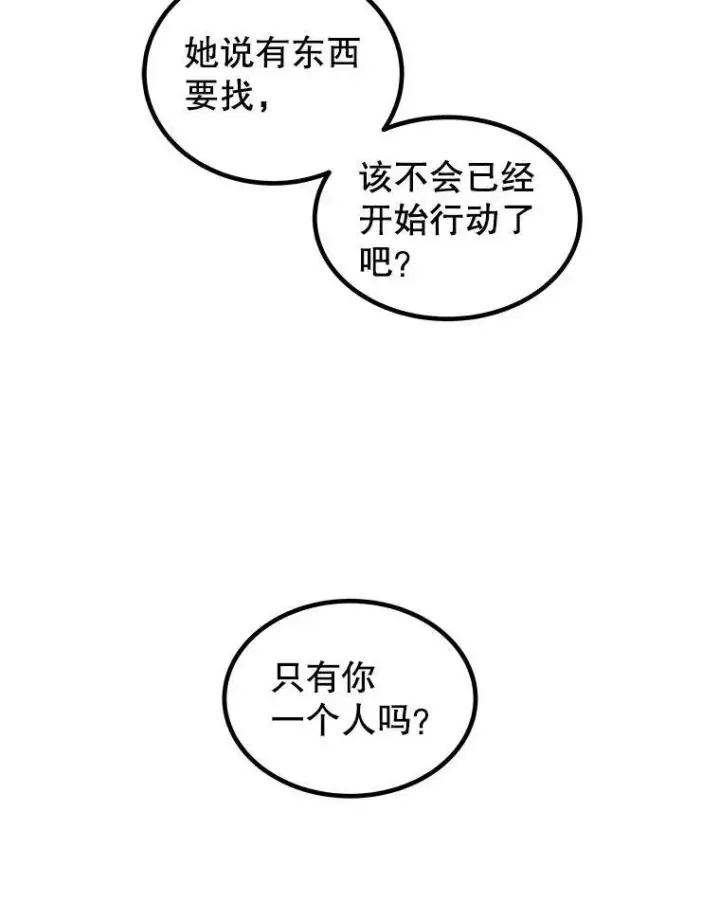 《勇士的圣剑升级路》63.货物的秘密图96