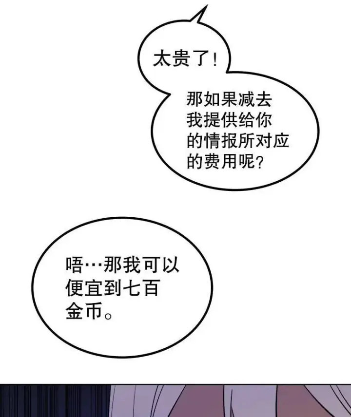 《勇士的圣剑升级路》64.黄金猫头鹰图88