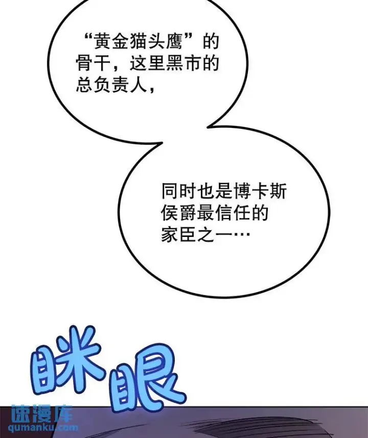 《勇士的圣剑升级路》64.黄金猫头鹰图95