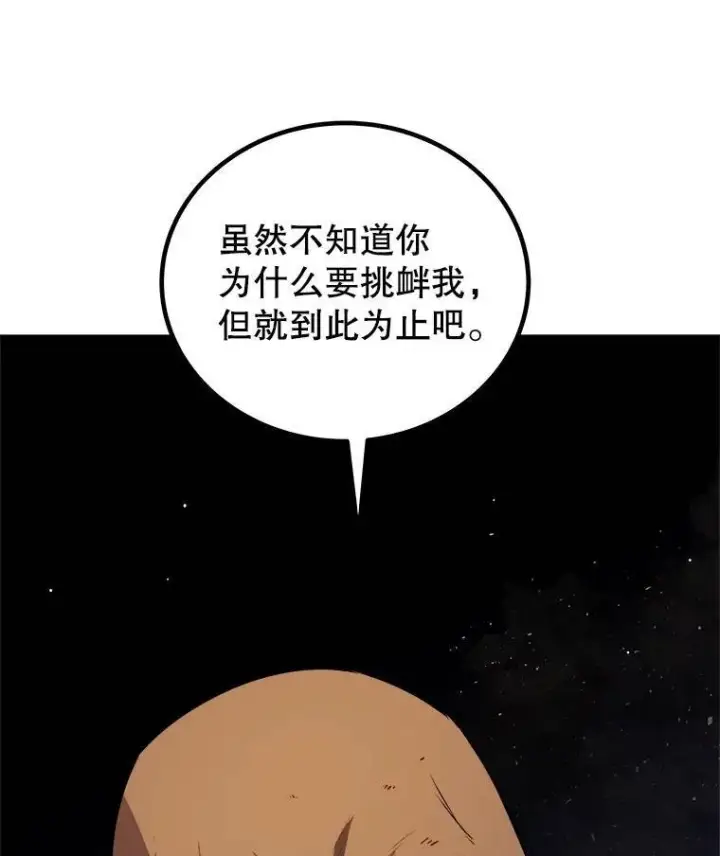 《勇士的圣剑升级路》65.临时起意的决斗图105