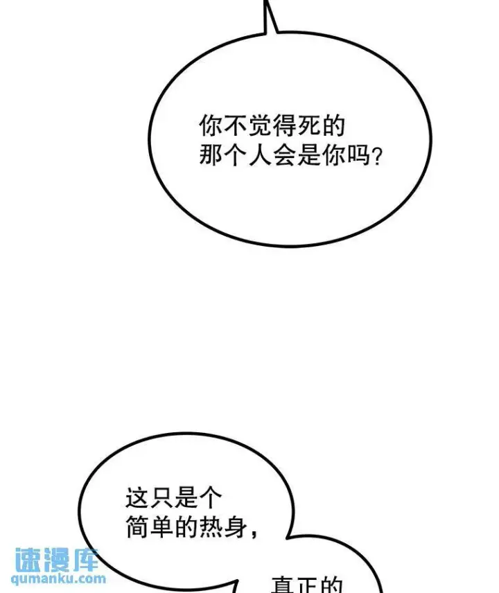 《勇士的圣剑升级路》65.临时起意的决斗图109