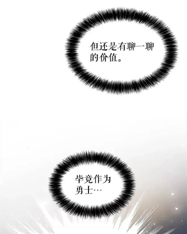 《勇士的圣剑升级路》65.临时起意的决斗图27