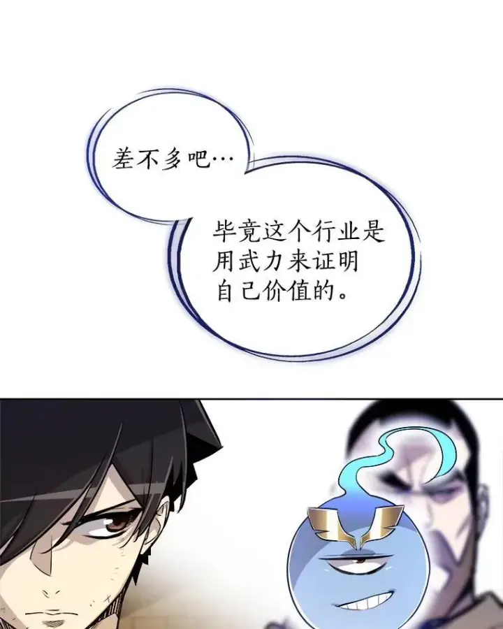 《勇士的圣剑升级路》65.临时起意的决斗图58