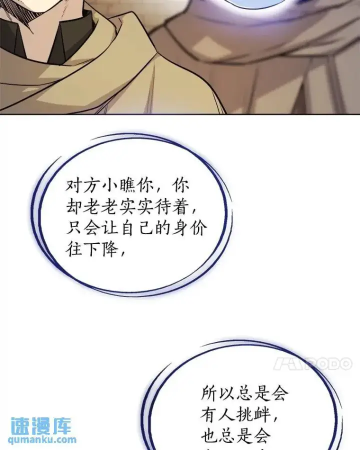 《勇士的圣剑升级路》65.临时起意的决斗图59