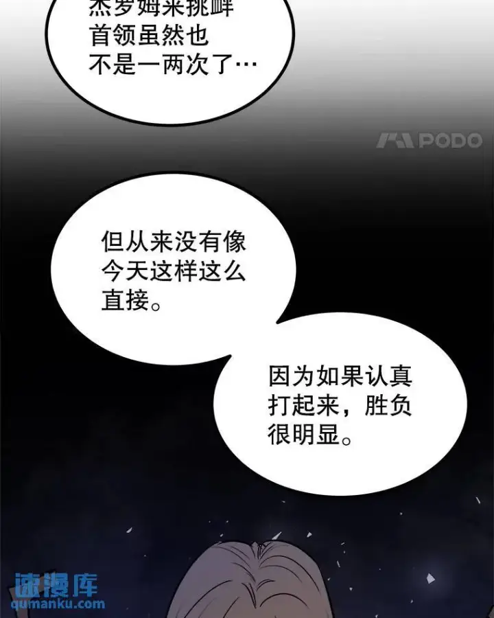 《勇士的圣剑升级路》65.临时起意的决斗图63