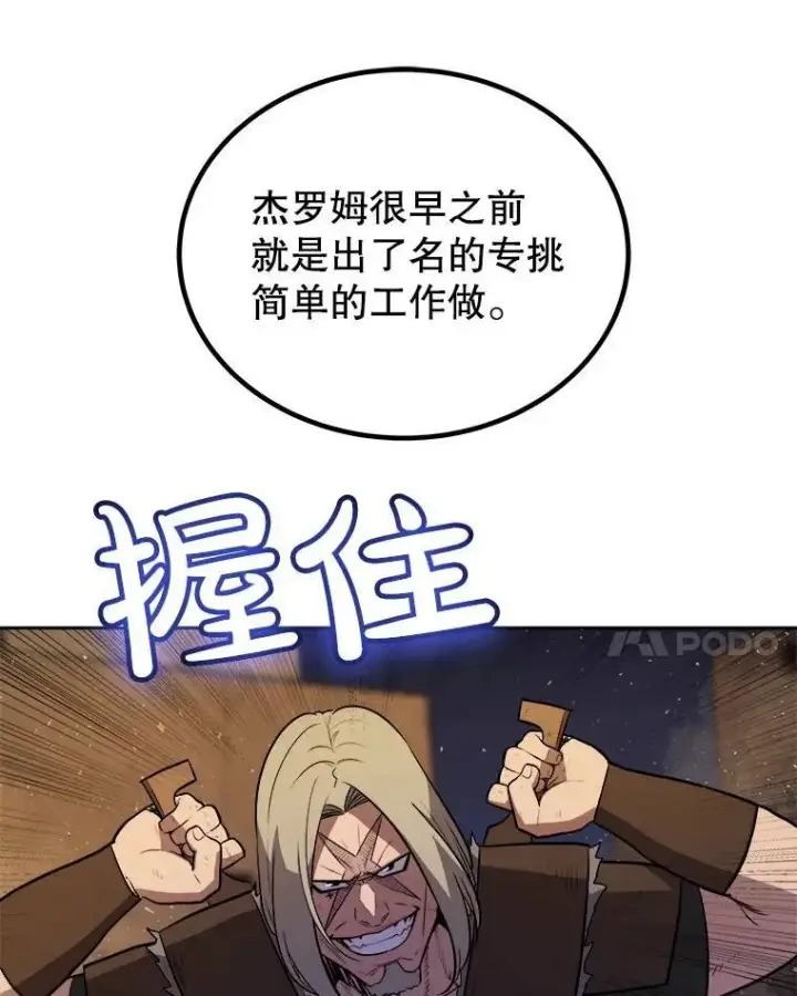 《勇士的圣剑升级路》65.临时起意的决斗图66