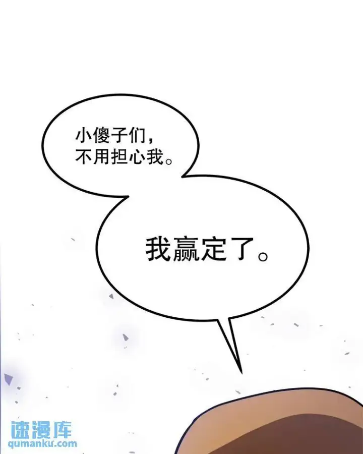 《勇士的圣剑升级路》65.临时起意的决斗图69