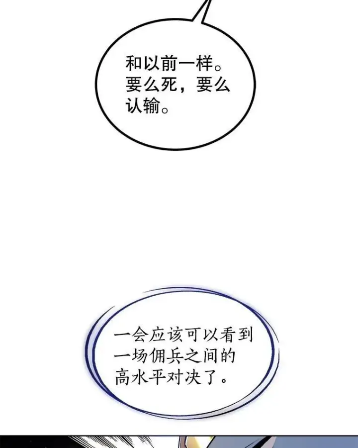 《勇士的圣剑升级路》65.临时起意的决斗图72