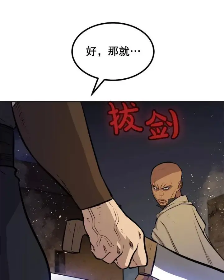 《勇士的圣剑升级路》65.临时起意的决斗图74