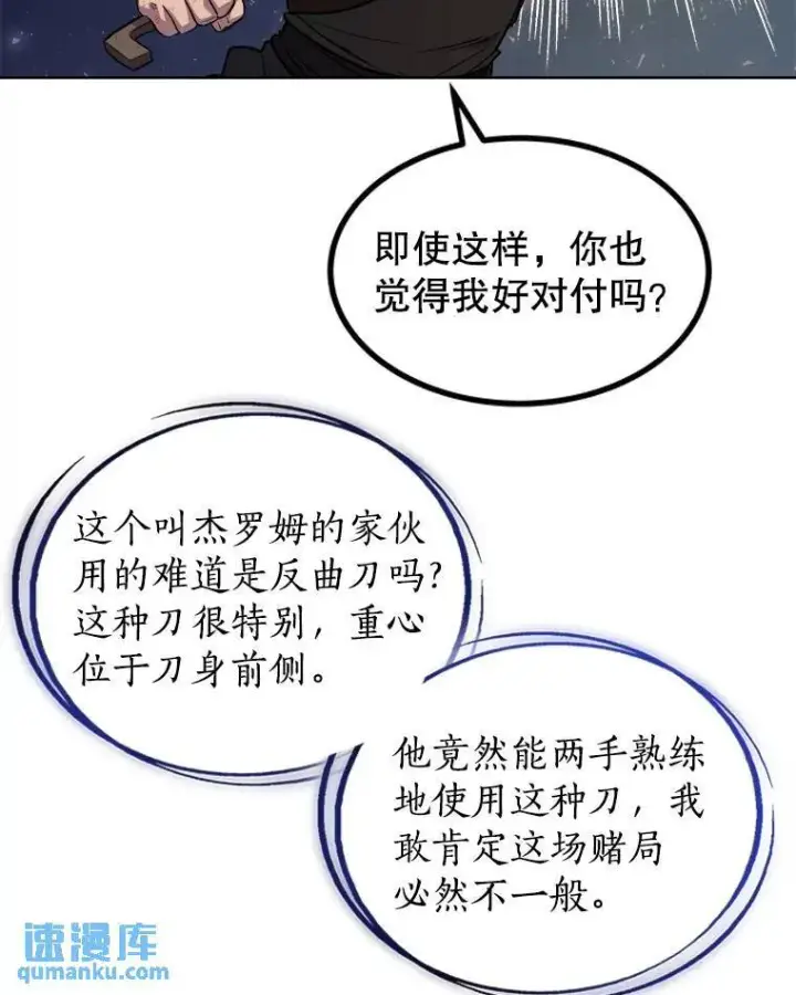 《勇士的圣剑升级路》65.临时起意的决斗图84